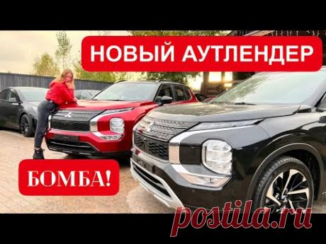 НОВЫЙ МИЦУБИСИ АУТЛЕНДЕР. Mitsubishi Outlander 2022. БОМБА!
