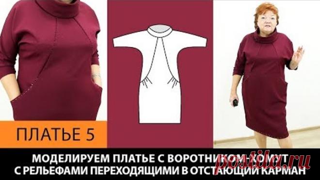Платье с воротником хомут с рельефами и отстающими карманами на основе платья без выкройки Платье 5