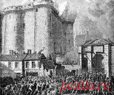 Сегодня 14 июля в 1789 году Взятие Бастилии, что стало началом французской буржуазной революции