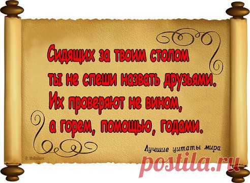 Петр МЕЛЬНИКОВ
Вот  ИСТИНА !!!...