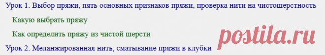 Выбор пряжи. Свойства, признаки, характеристики, типы, виды. Выбрать нить, проверить состав.