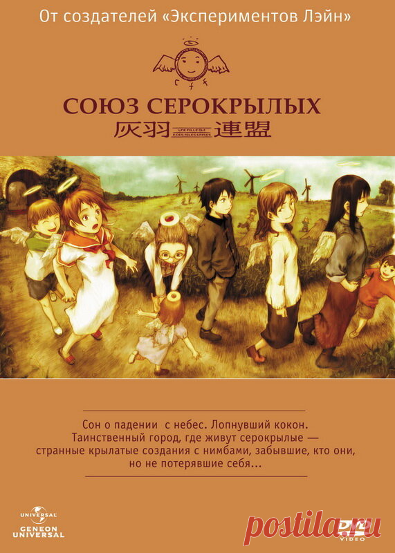 Союз Серокрылых (2002)