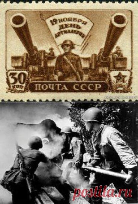 С Днём артиллерии !