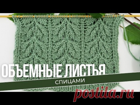 Схемы вязания спицами. Узор ажурные листочки