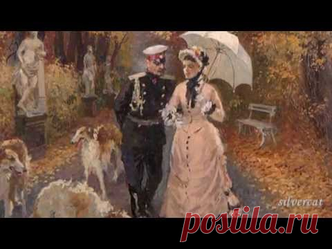 Старинный вальс 