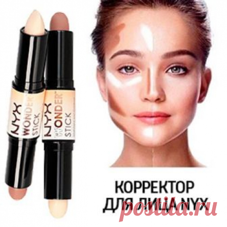 Корректор для лица NYX. Двойной карандаш-корректор для скульптурирования NYX Wonder stick. Водостойкий, подстраивается под любой оттенок кожи. Им можно контурировать не только лицо, но и область живота, ключиц и декольте! Ссылка в профиле @beauty_litso, #beauty_litso, @kirikalenna, #красота_от_здоровья