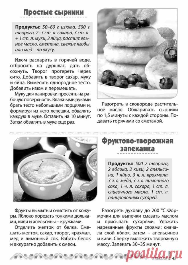 Простые сырники. Фруктово-творожная запеканка