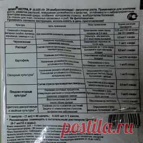 Применение Эпина для садовых растений, предпосевная обработка | Дача - впрок