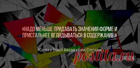 Братья Стругацкие — Сказка о Тройке: скачать fb2 и читать НИИЧАВО » Fantasto