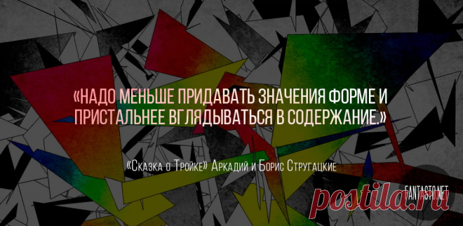 Братья Стругацкие — Сказка о Тройке: скачать fb2 и читать НИИЧАВО » Fantasto