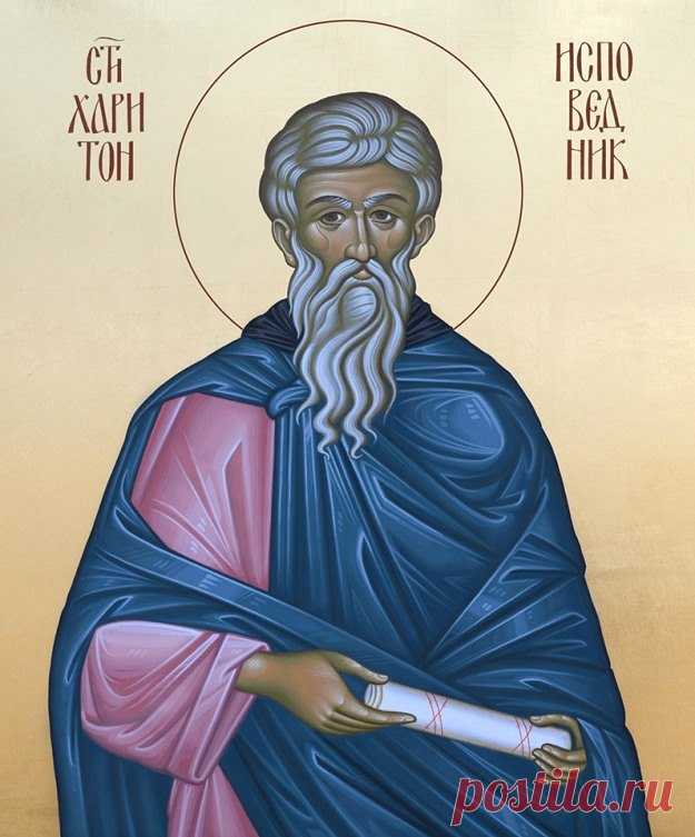Ім'я Харитон у православному календарі