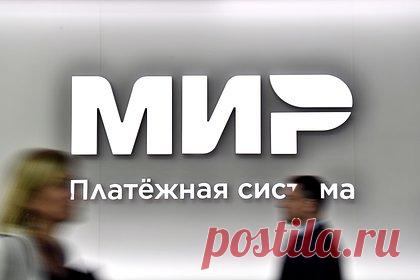 Посол заявил о скором запуске российской платежной системы на Кубе. Посол России в Гаване Андрей Гуськов рассказал о скором запуске российской платежной системы «Мир» на Кубе. По информации кубинской стороны, работа над запуском системы в этой близка к завершению, отметил посол. Ее использование должно позитивно сказаться на увеличении потока российских туристов на остров, добавил он.