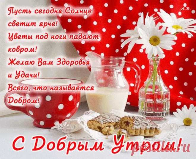 Прикольные открытки с добрым утром скачать бесплатно