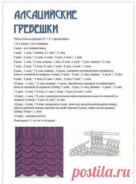 Узор «Алсацийские гребешки» (УЗОРЫ СПИЦАМИ) | Журнал Вдохновение Рукодельницы