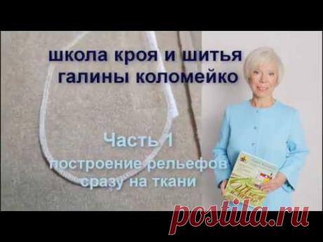 Построение рельефов сразу на ткани часть1