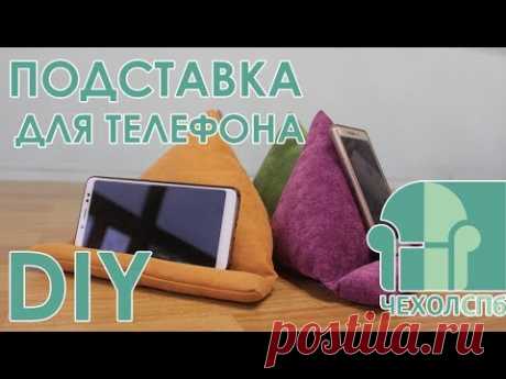 Подставка для телефона своими руками, DIY / ЧехолСПБ