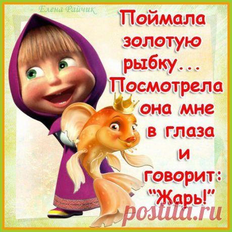 Плейкаст «С ДНЁМ ЗОЛОТОЙ РЫБКИ,ДРУЗЬЯ МОИ !ПУСТЬ ВСЕ ВАШИ ЖЕЛАНИЯ СБЫВАЮТСЯ!ВСЕМ от ТАТЬЯНЫ ЕШТОКИНОЙ!»