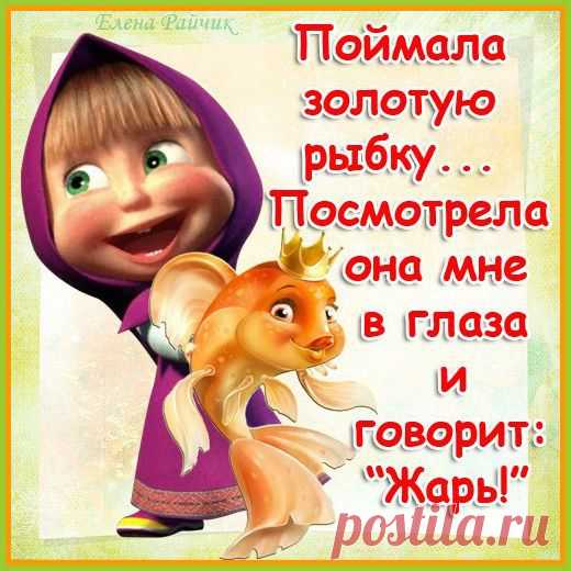 Плейкаст «С ДНЁМ ЗОЛОТОЙ РЫБКИ,ДРУЗЬЯ МОИ !ПУСТЬ ВСЕ ВАШИ ЖЕЛАНИЯ СБЫВАЮТСЯ!ВСЕМ от ТАТЬЯНЫ ЕШТОКИНОЙ!»