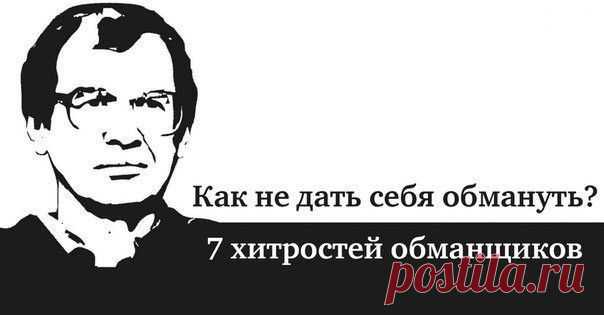 7 хитростей обманщиков | Страна Полезных Советов