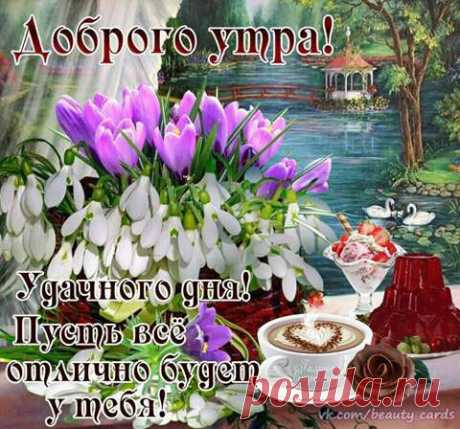 АХ,КАКОЕ ЧУДЕСНОЕ УТРО!ПТИЧКИ ПОЮТ.