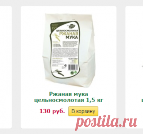 Ржаная мука цельносмолотая