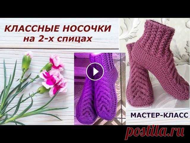 Вязание спицами.Носки на двух спицах.МК для начинающих.Knitting with needles.Socks with two spokes. Красивые носки-тапочки , вяжутся одним полотном. Подробный МК для начинающих. Пряжа Лана Голд в 100 г.-240 м. , спицы №3. Размер 36-37. ==============...