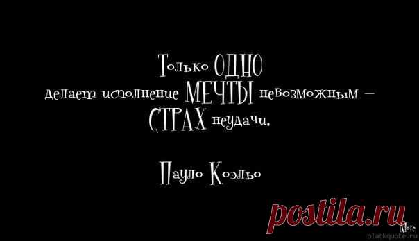 Пауло Коэльо о мечтах / Восприятие бизнеса