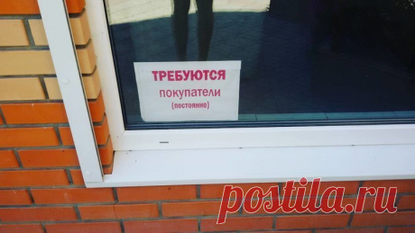 20 смешных объявлений, которые могли написать только в России