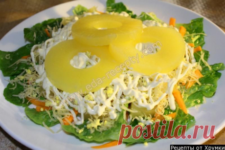 САЛАТ С АНАНАСАМИ ,КУРИЦЕЙ,ОРЕХАМИ- ПРЕВОСХОДНЫЙ ВКУС!!! - Простые рецепты Овкусе.ру