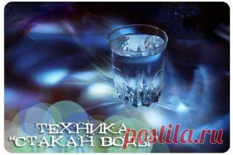 (+1) тема - Техника &quot;Стакан воды&quot; | МИСТИКА В ЖИЗНИ