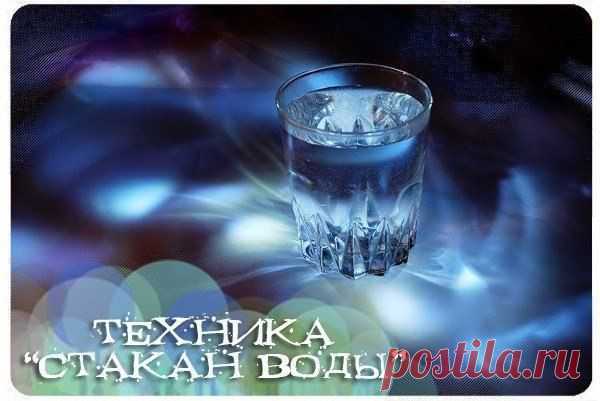(+1) тема - Техника "Стакан воды" | МИСТИКА В ЖИЗНИ