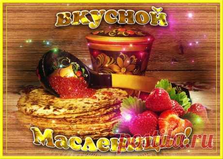 Картинки с Масленицей | ТОП Картинки