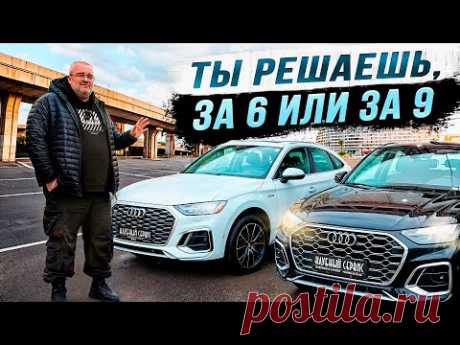 AUDI Q5- Отличия Европы от Китая.