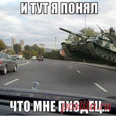 Помеха справа.
#Танки #Приколы #Юмор #На дороге #Помеха справа