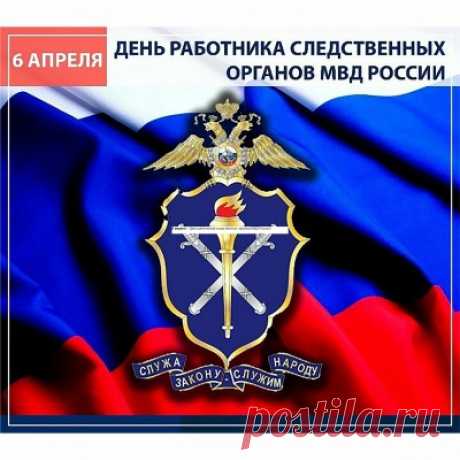 День работников следственных органов МВД РФ!
Пускай успешно следствия ведутся.
Желаю, чтобы ввысь карьера шла!
Без боя пусть злодеи все сдаются,
Пускай все раскрываются дела!