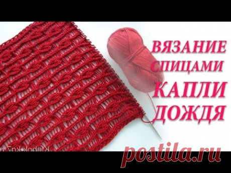 Узор спицами "Капли дождя". Ажурный узор спицами.