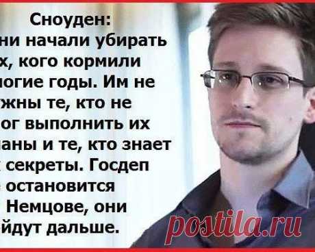 Жертвы наивности. Киллер , убивший Немцова, мертв?