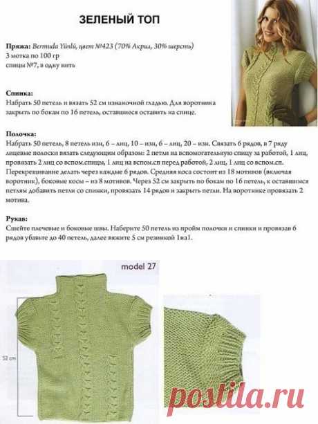 Топ спицами с описанием. Модели для вязания спицами со схемами