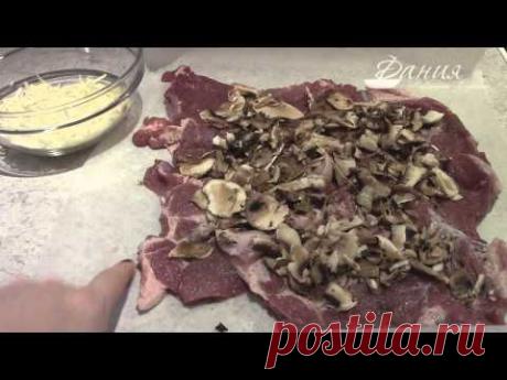 КАК ЖИВЕТ ДАНИЯ. МЯСНОЙ РУЛЕТ С ГРИБАМИ СЫРОМ И ЧЕРНОСЛИВОМ - YouTube