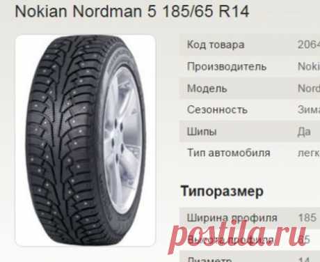 Купить зимние шины Nokian Nordman 5 185/65 R14 в Санкт-Петербурге