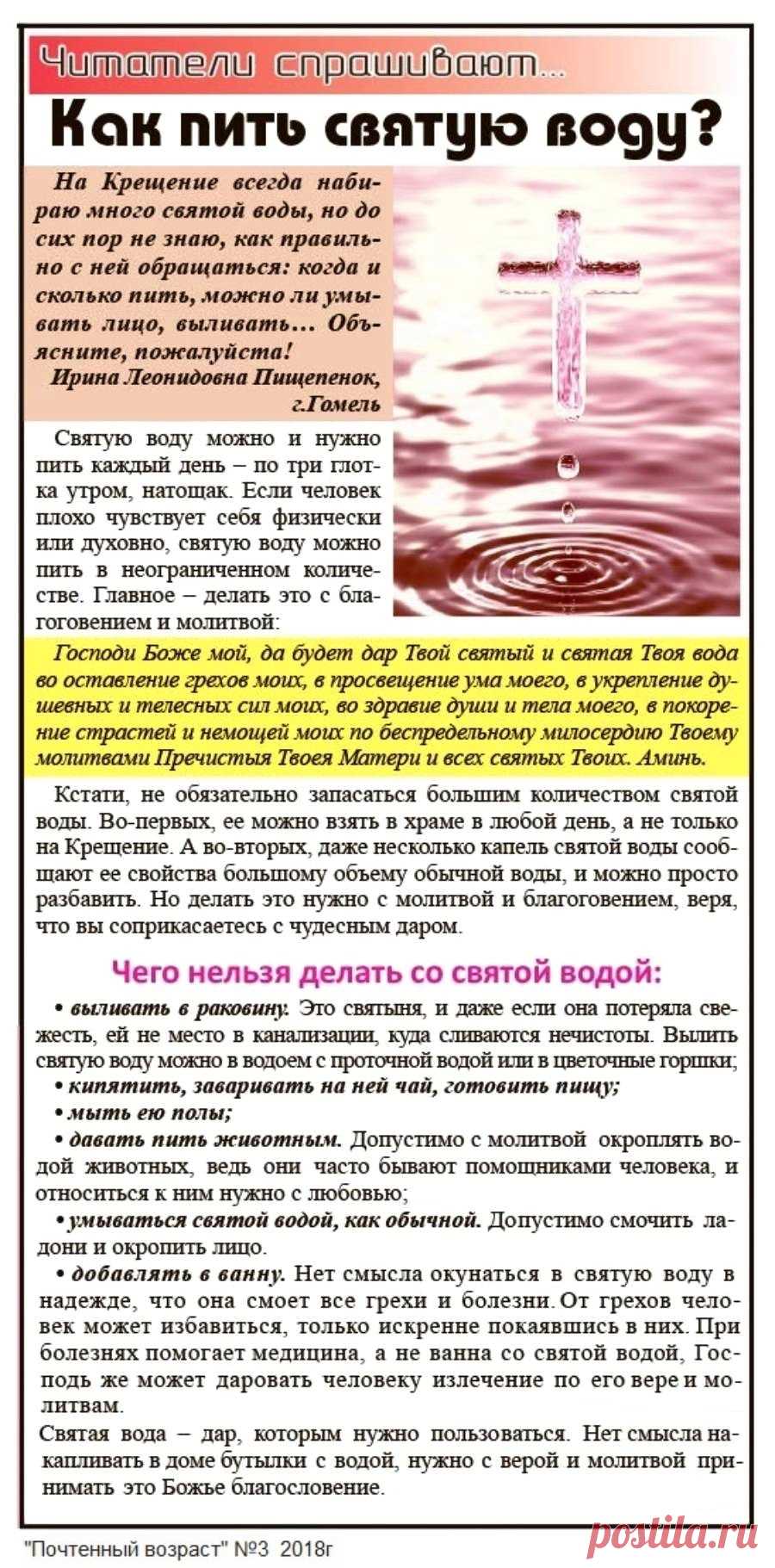 Как пить святую воду