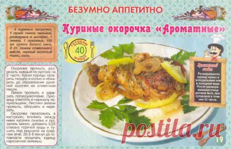 Куриные окорочка "Ароматные"