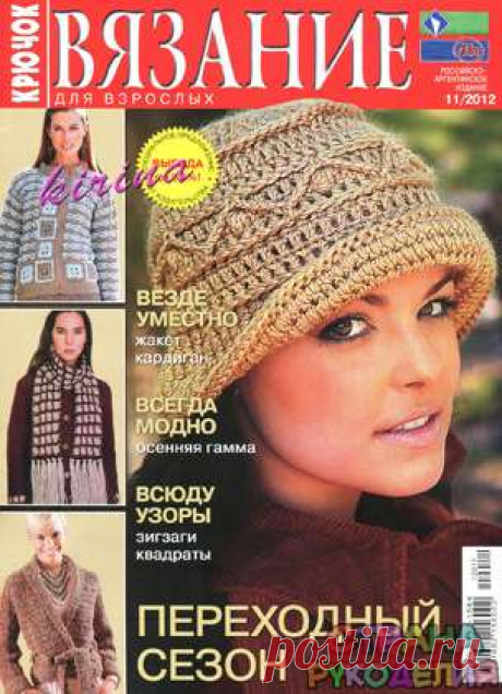 Вязание Для Взрослых. Крючок № 11 2012 - Вязание для взрослых - Журналы по рукоделию - Страна рукоделия
