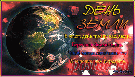 День защиты Земли - интересные факты о нашей планете &amp;raquo; Женский Мир