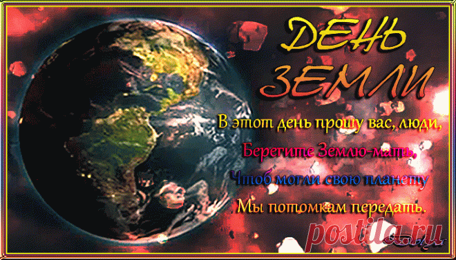 День защиты Земли - интересные факты о нашей планете &raquo; Женский Мир