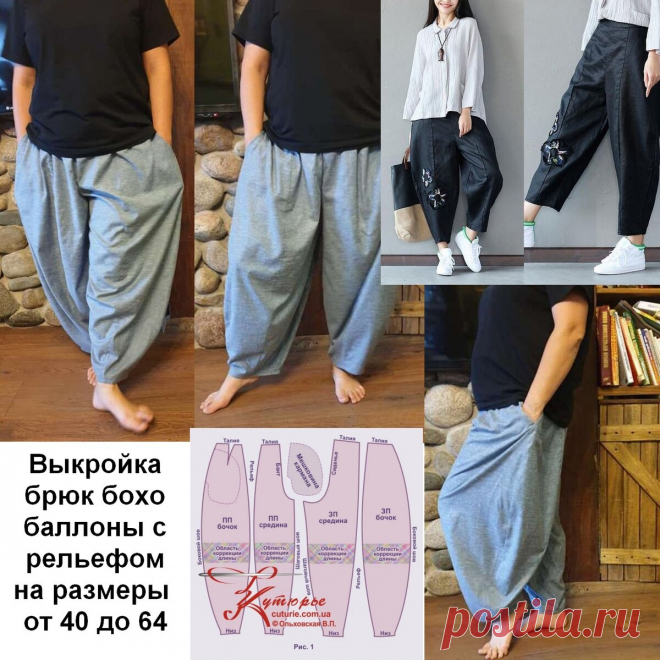 Брюки баллоны в стиле бохо по выкройке больших размеров своими руками | Шьем с Верой Ольховской | Яндекс Дзен