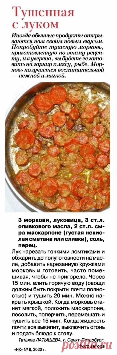 Морковь тушенная с луком на гарнир