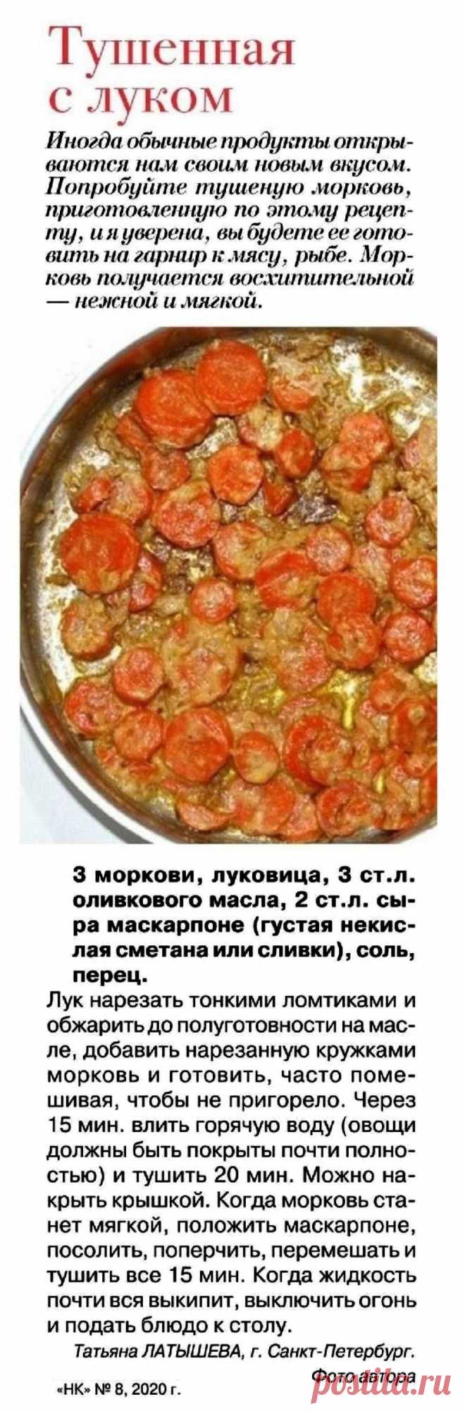 Морковь тушенная с луком на гарнир