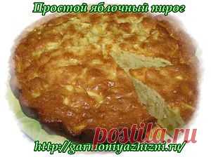 Как приготовить яблочный пирог просто и вкусно | Блог Елены Курбатовой