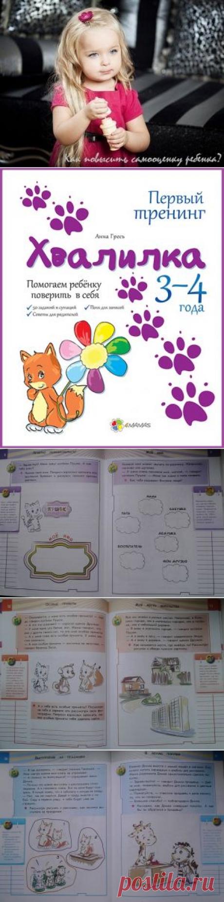 Раннее развитие детей. Как повысить самооценку ребенка? | karapysik.ru
